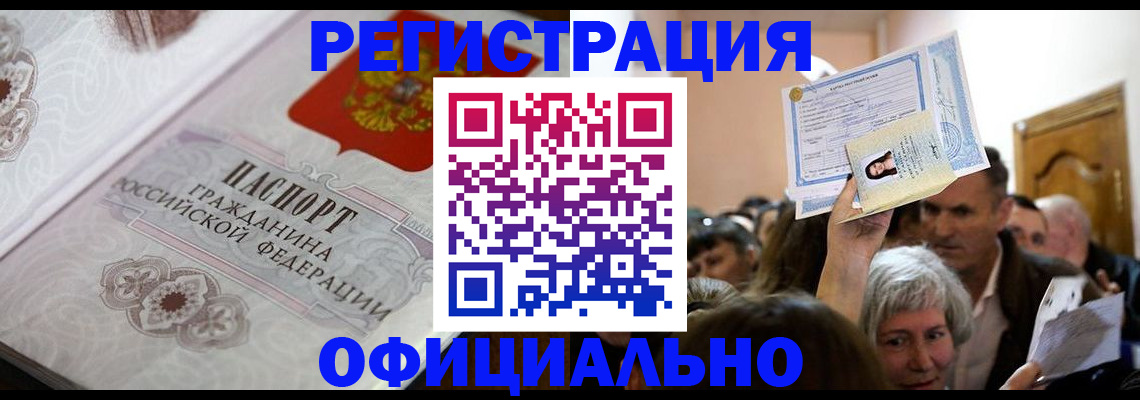 прописка для военкомата в Калаче