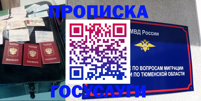временная прописка в Калаче