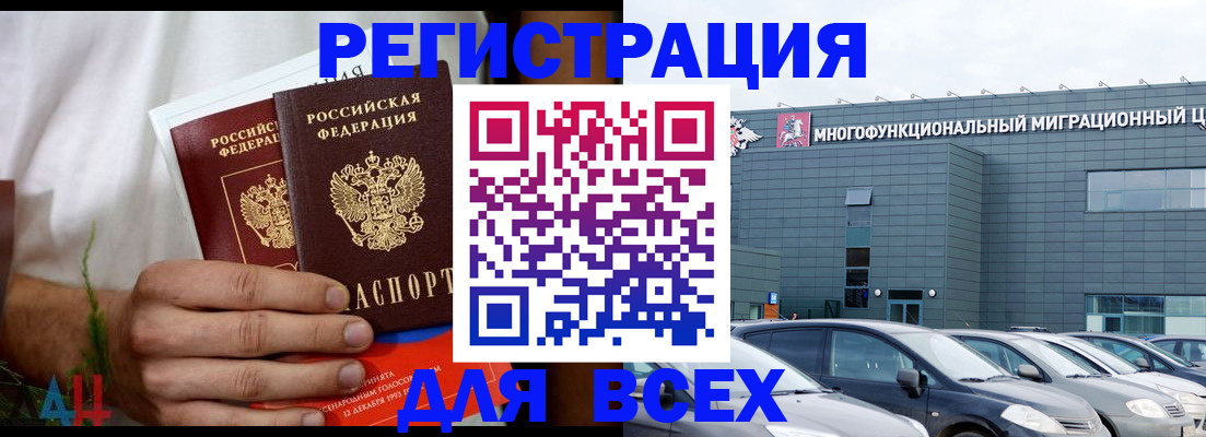 временная регистрация законно в Калаче